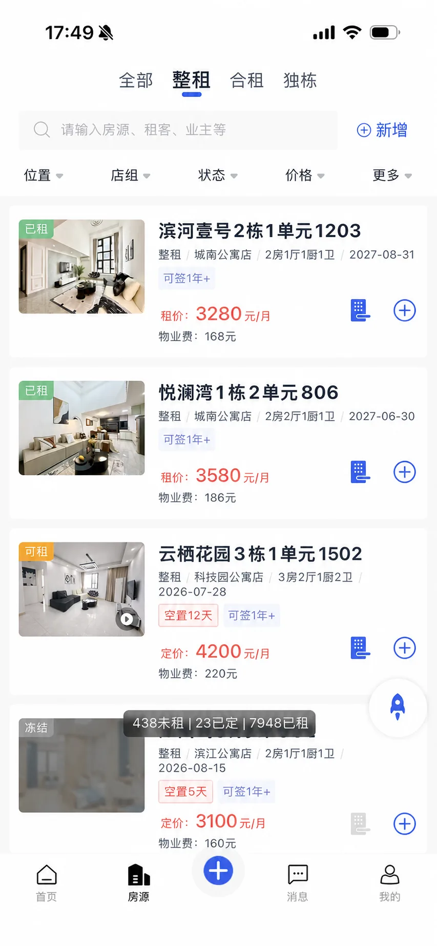 房源列表