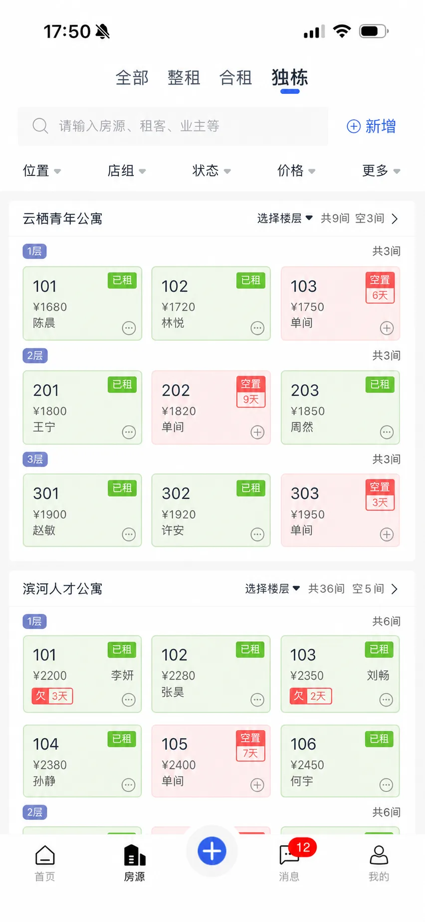 房态管理