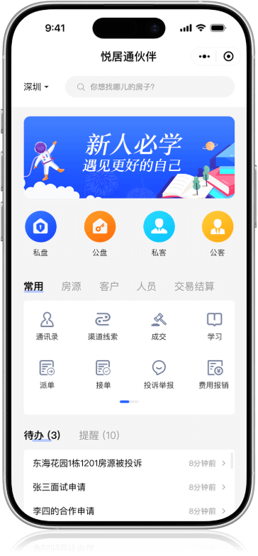 租赁中介管理系统产品界面